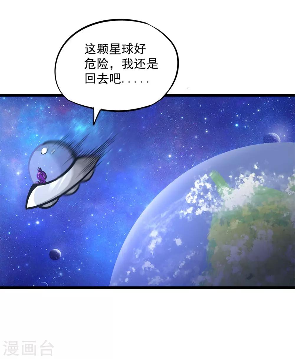 百魂靈約 - 第2季82話 宇宙帝王氟利昂？？ - 3