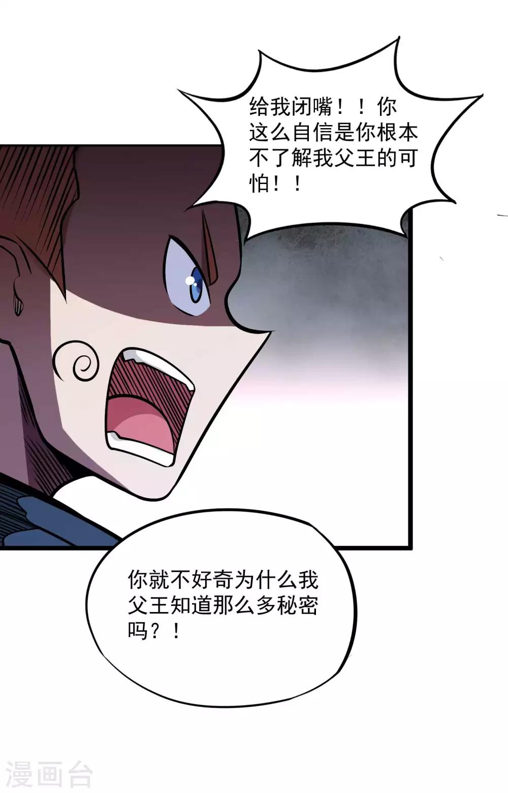 第2季90话 阴谋与阳谋-第180话