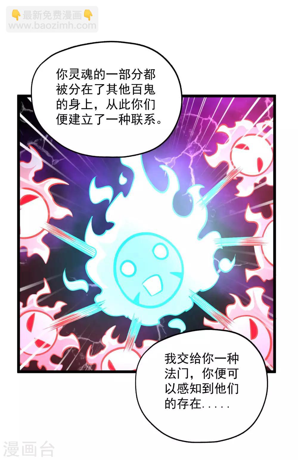 百魂靈約 - 第2季94話 尋魂！！ - 3