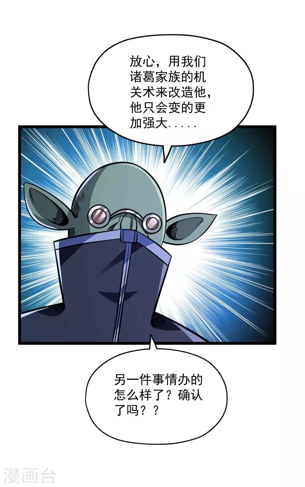 第2季100话 诸葛一族-第190话