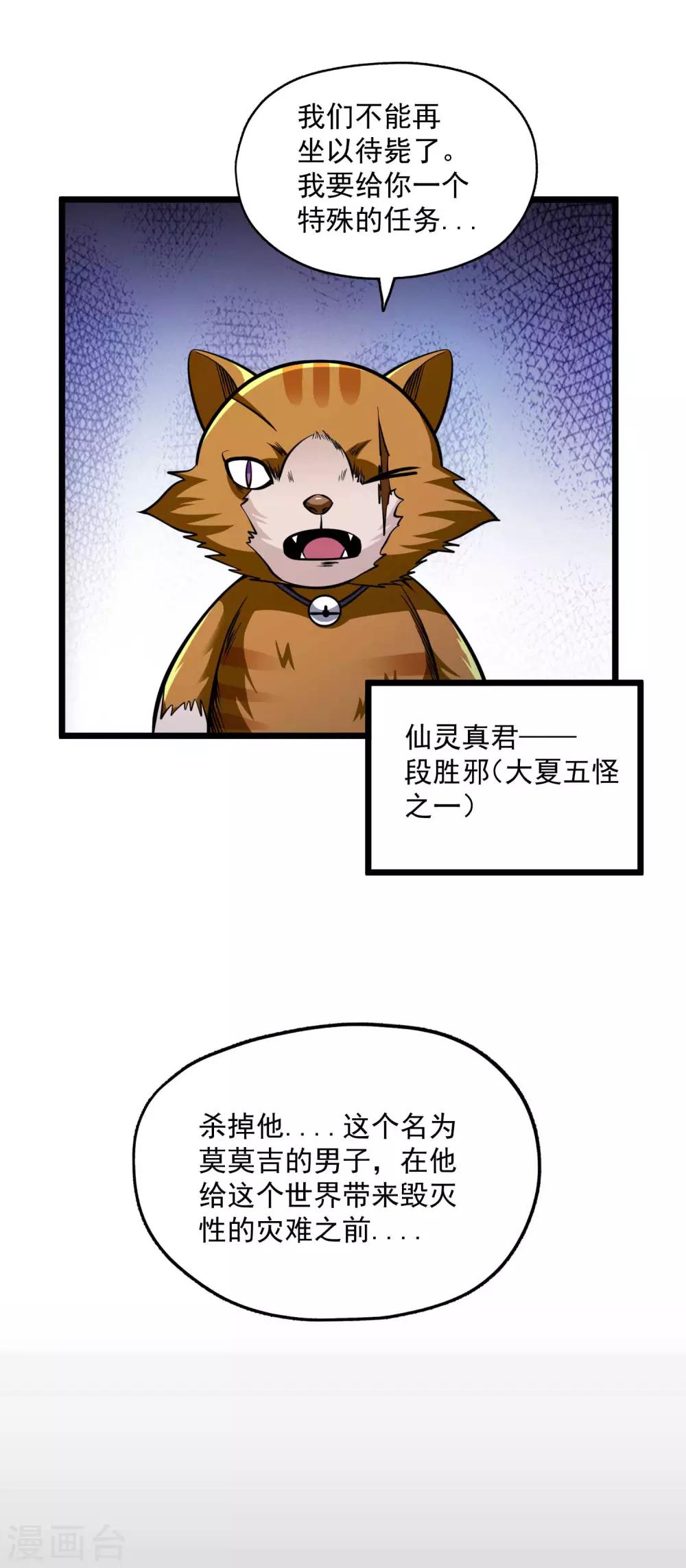 百魂靈約 - 第2季100話 諸葛一族 - 7