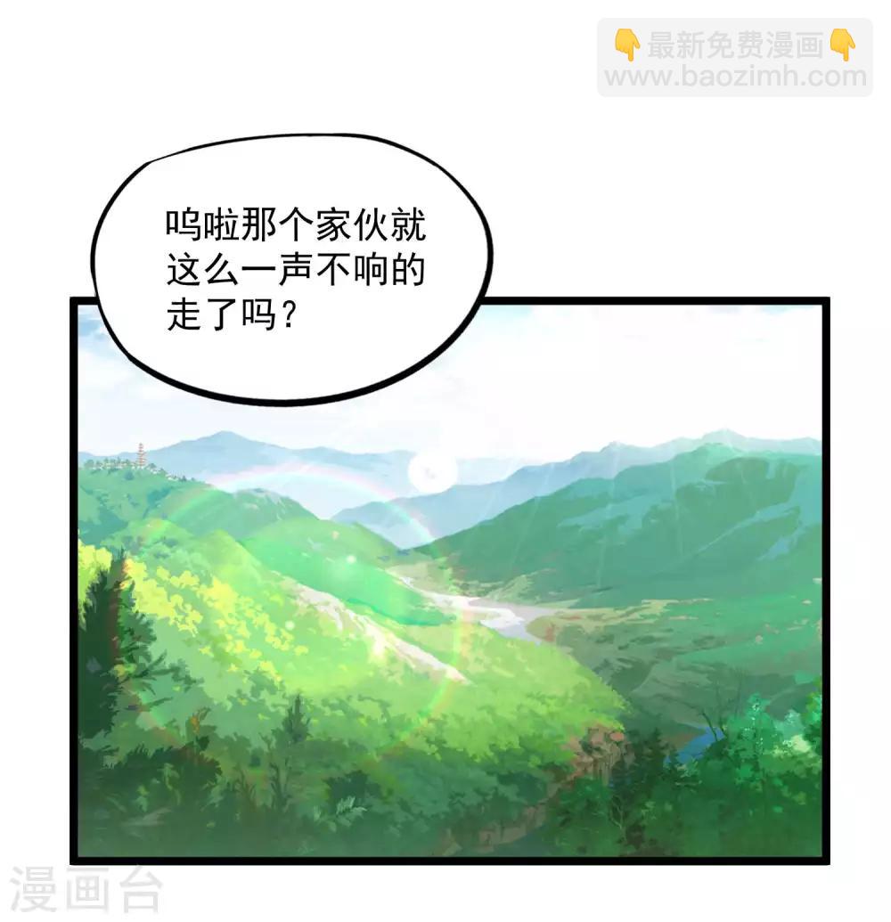 百魂靈約 - 第2季102話 三尾靈猴 - 2