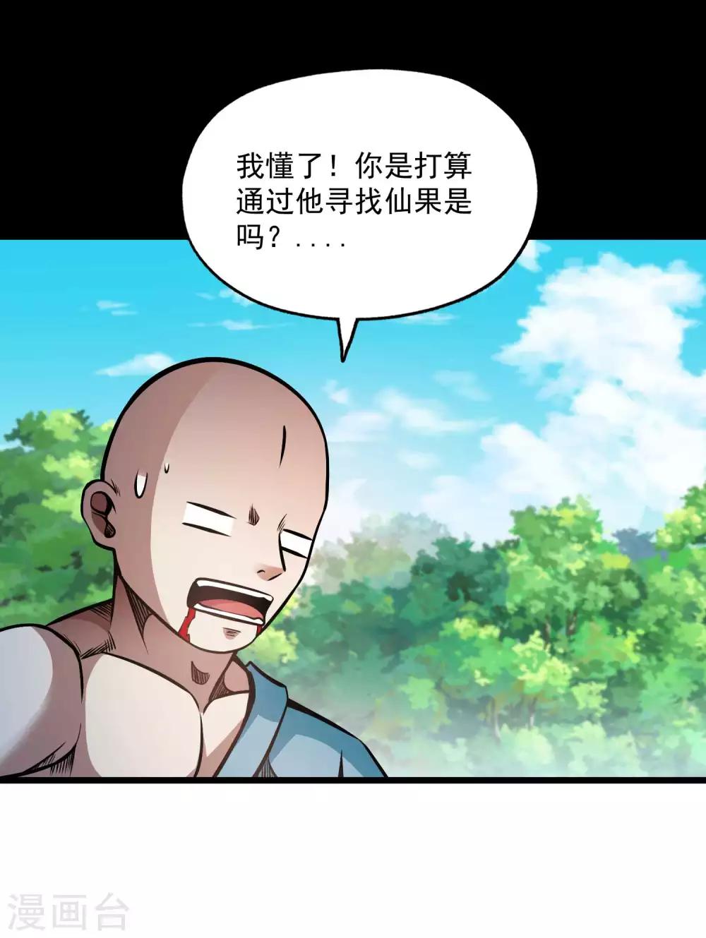 第2季102话 三尾灵猴-第192话