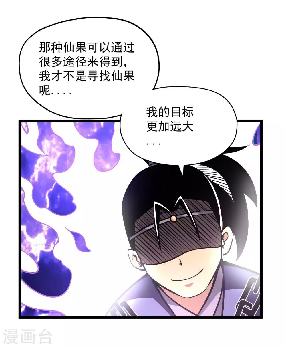 第2季102话 三尾灵猴-第192话