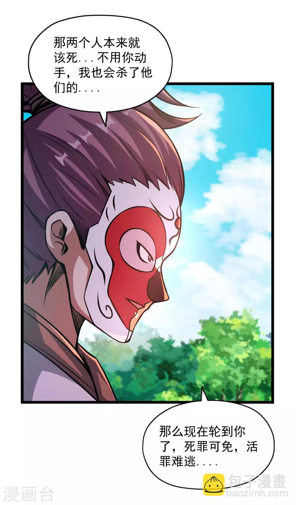 百魂靈約 - 第2季106話 漁夫王？？ - 4