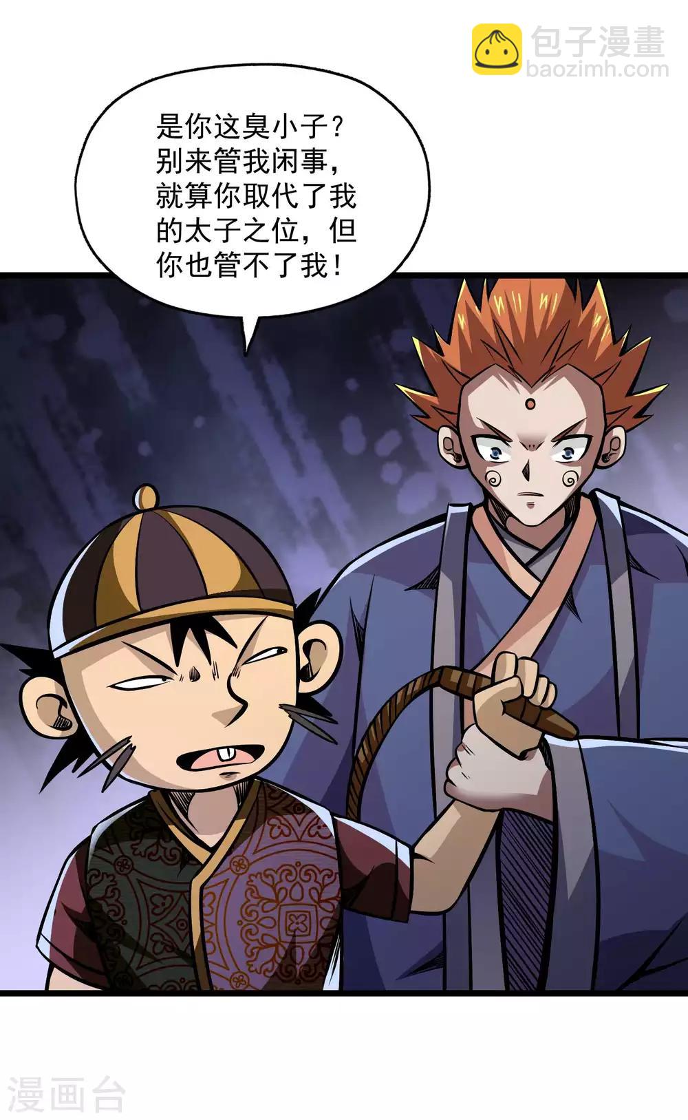 百魂靈約 - 第2季106話 漁夫王？？ - 3