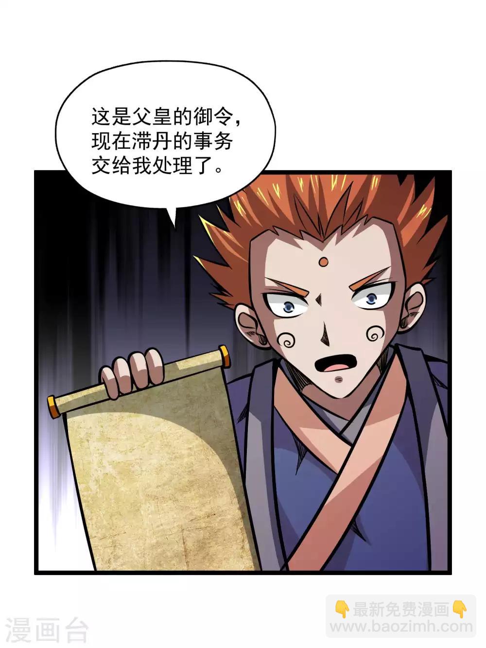 百魂靈約 - 第2季106話 漁夫王？？ - 4