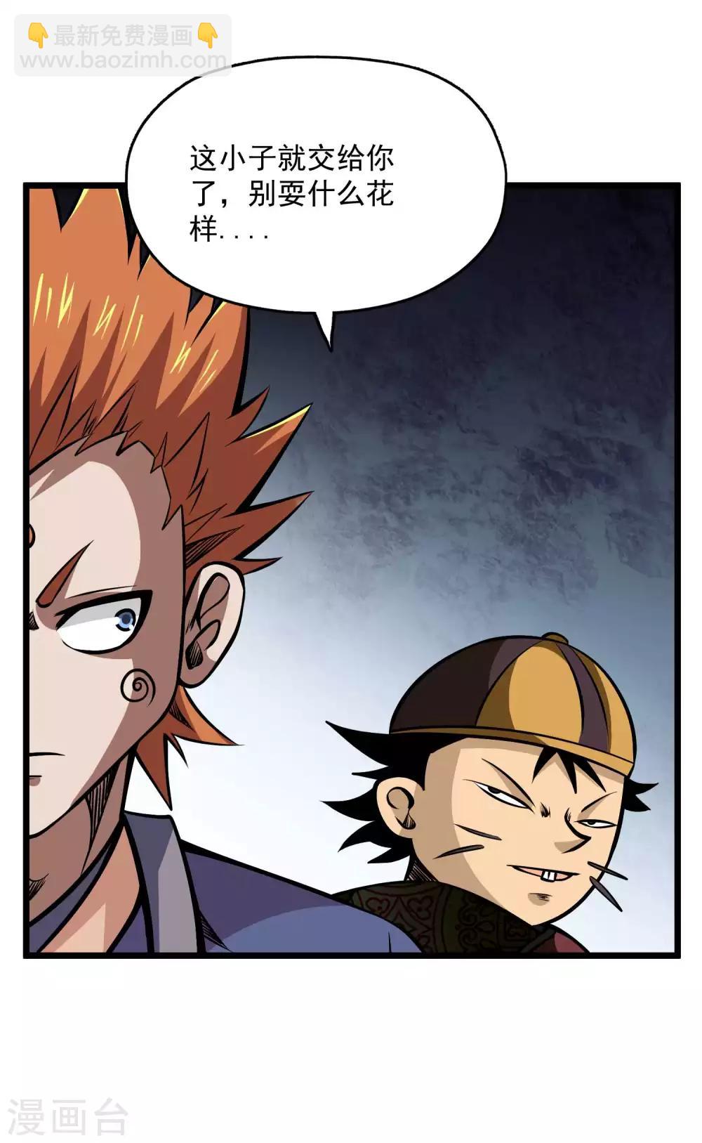 百魂靈約 - 第2季106話 漁夫王？？ - 6