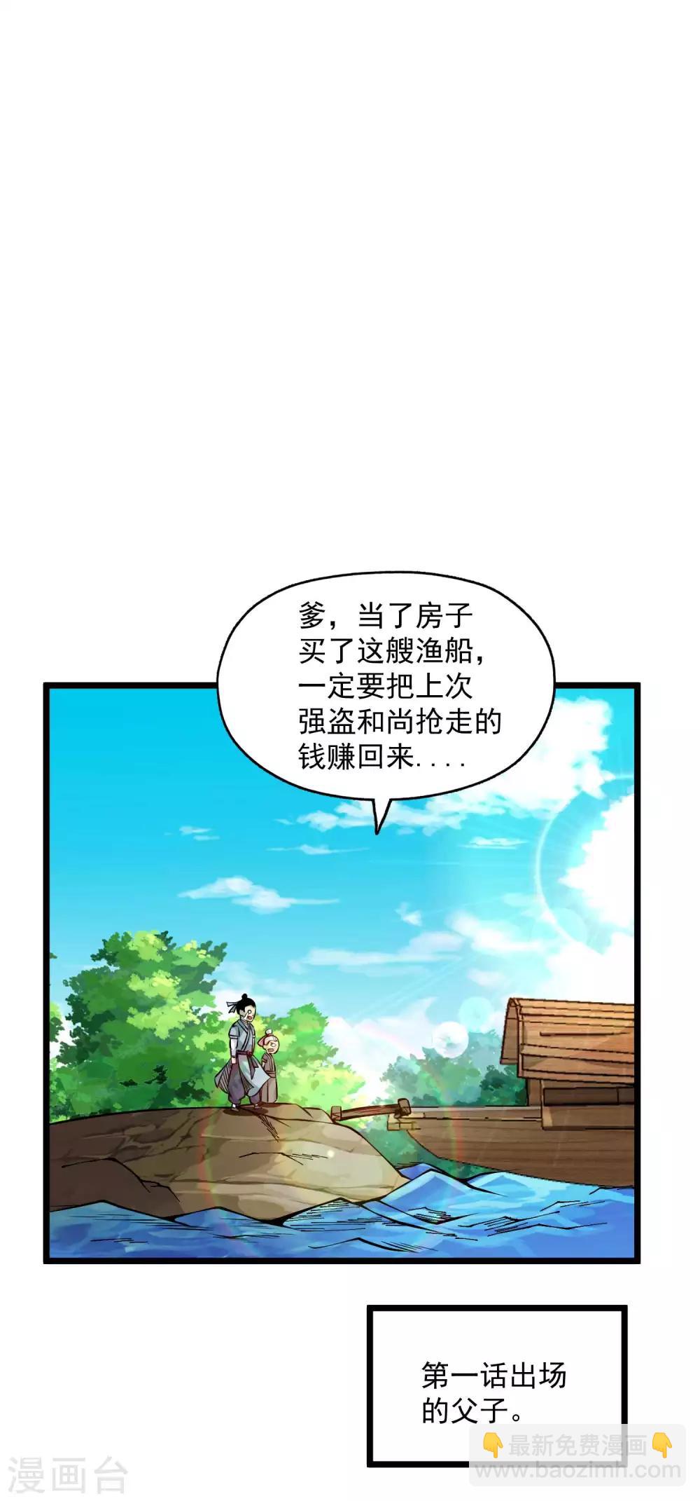 百魂靈約 - 第2季106話 漁夫王？？ - 4