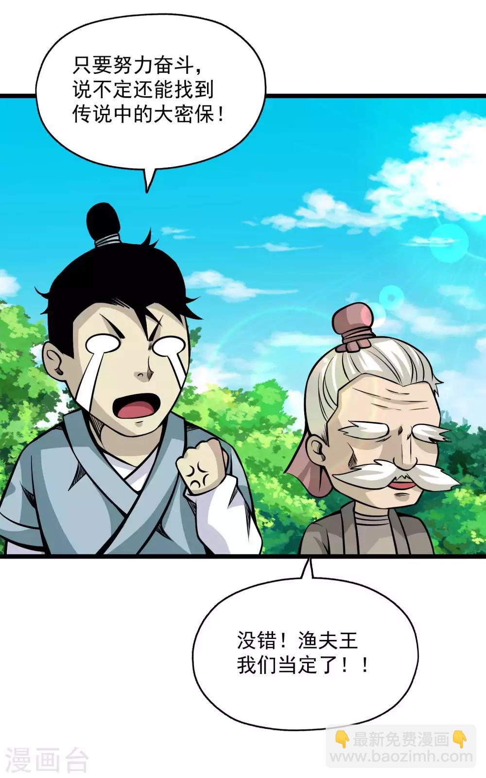 百魂靈約 - 第2季106話 漁夫王？？ - 5