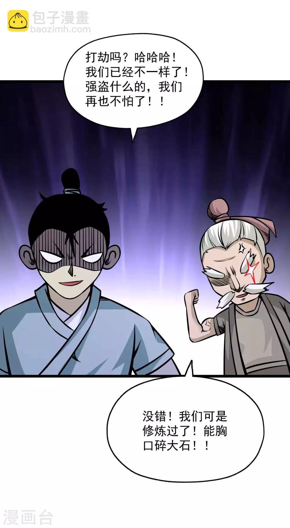 百魂靈約 - 第2季106話 漁夫王？？ - 1