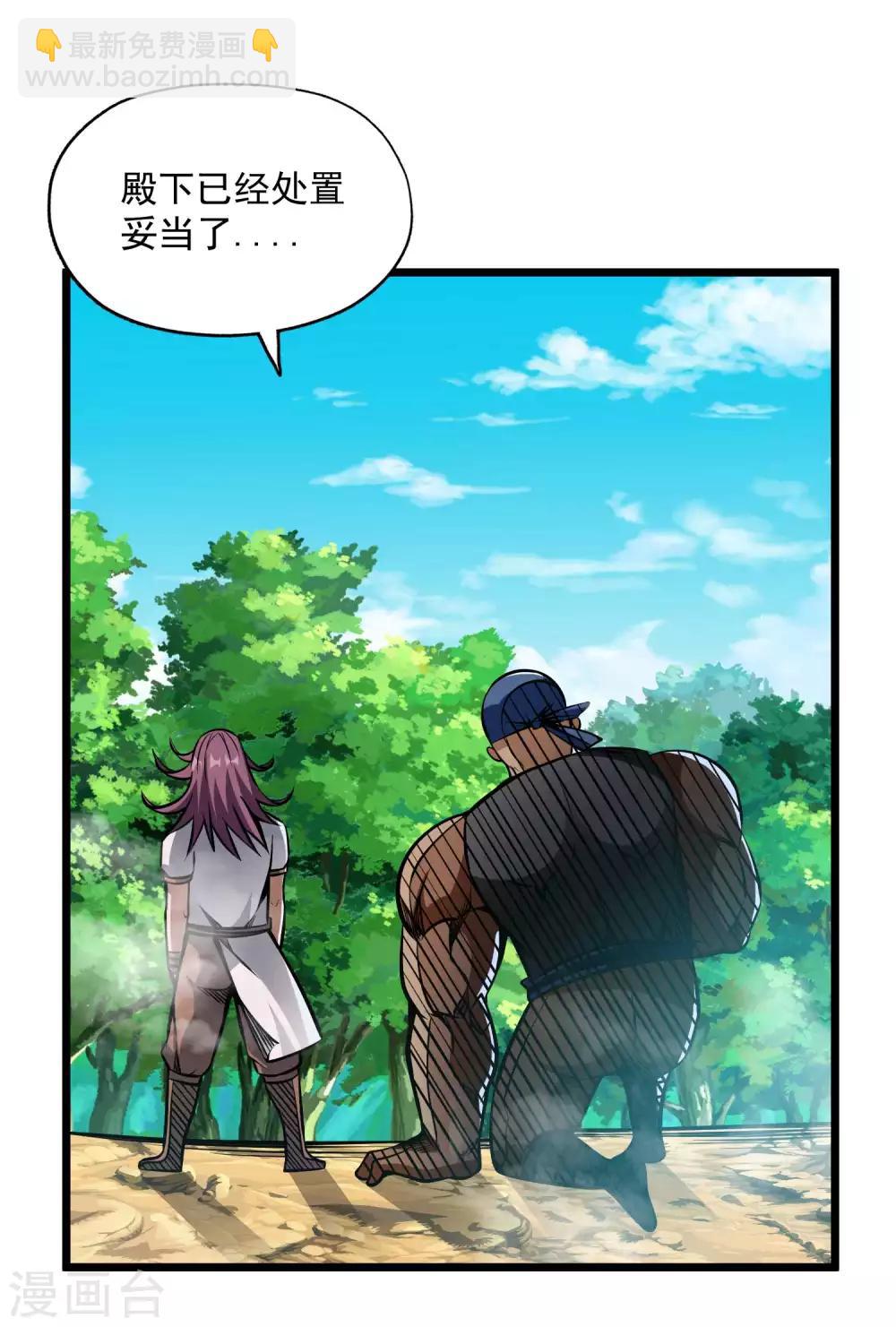 百魂靈約 - 第2季106話 漁夫王？？ - 4