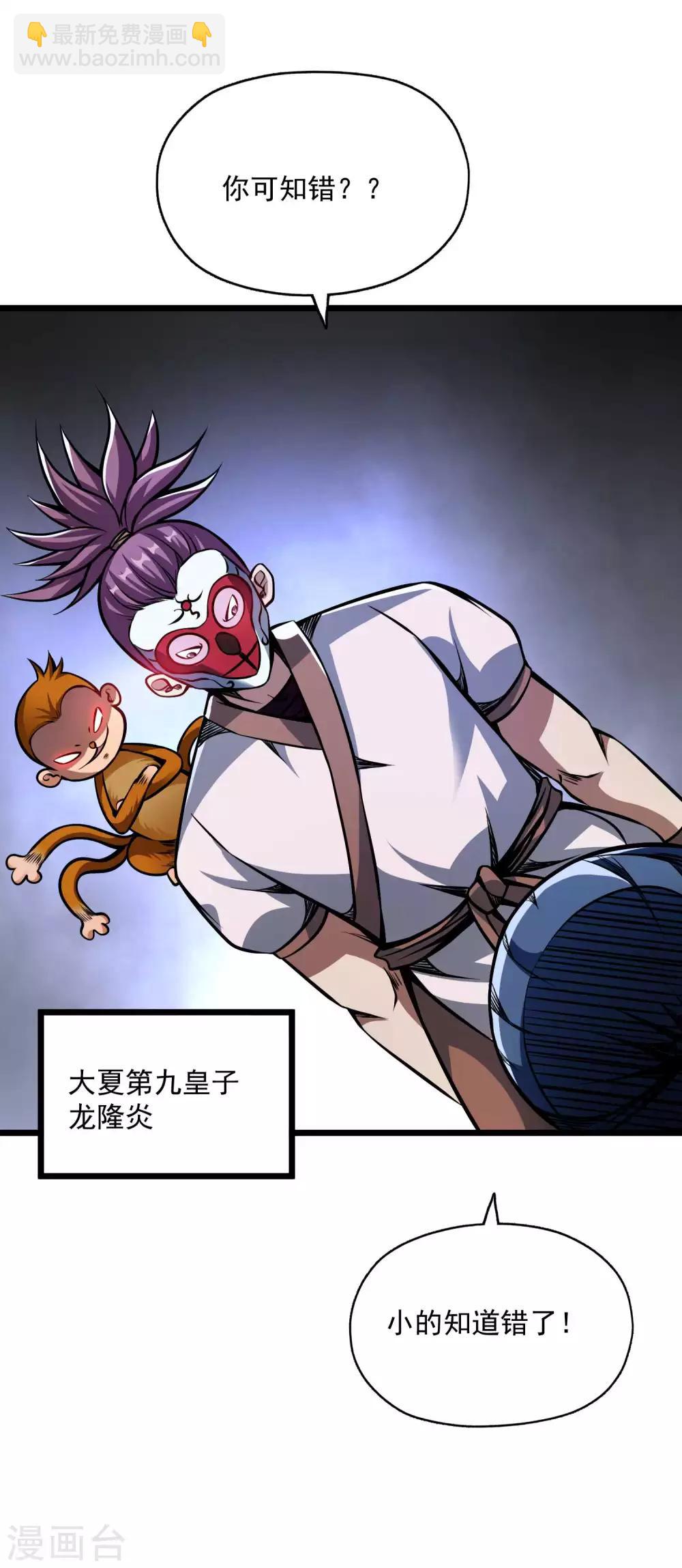 百魂靈約 - 第2季106話 漁夫王？？ - 1