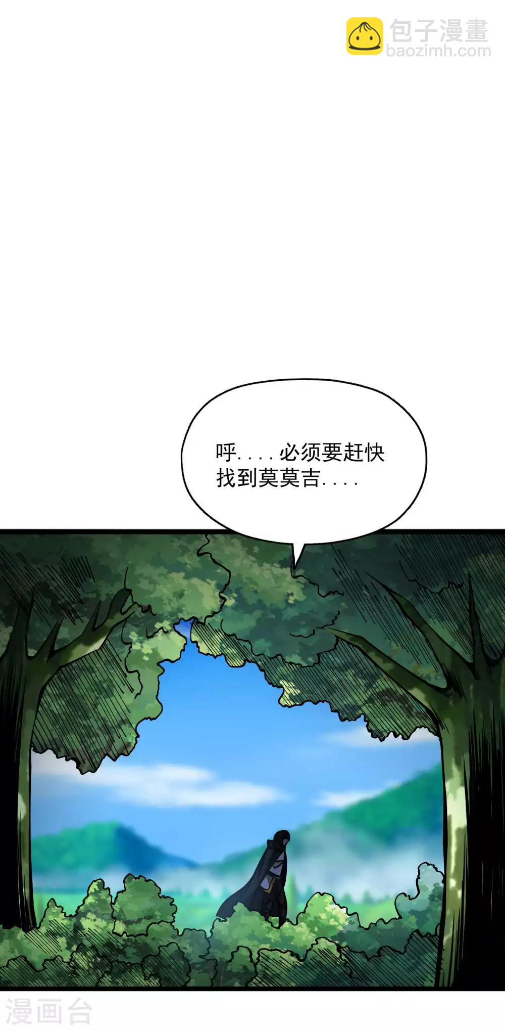 百魂靈約 - 第2季108話 暗流涌動 - 6