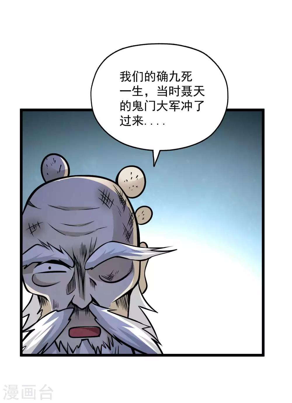 百魂靈約 - 第2季110話 手感不對？ - 4