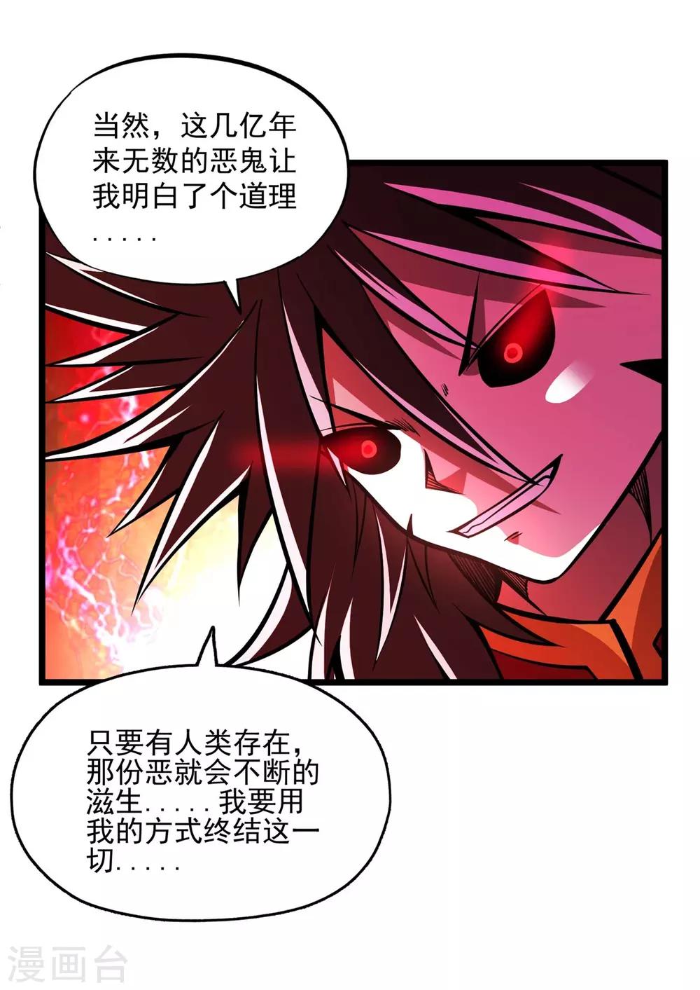 百魂靈約 - 第2季114話 冥界之主 - 4