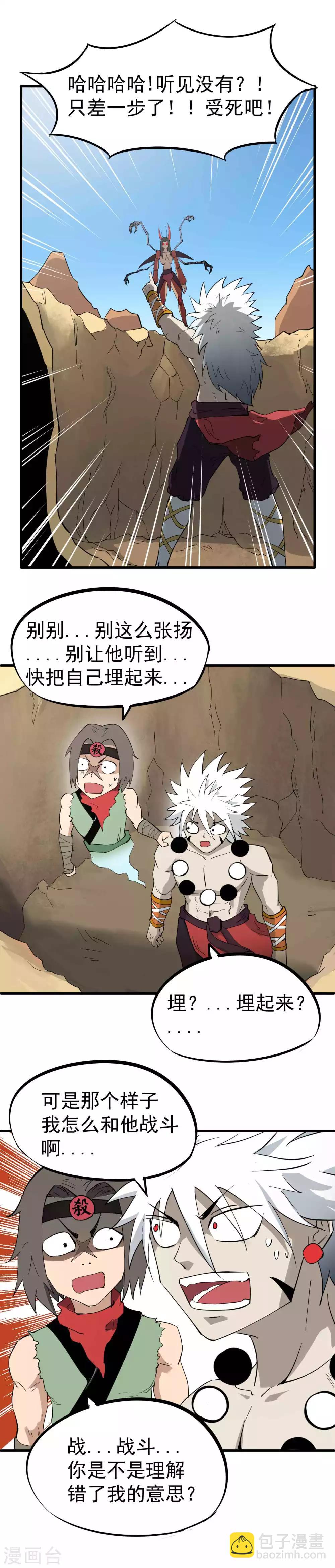 第29话 神秘的必杀技-第30话