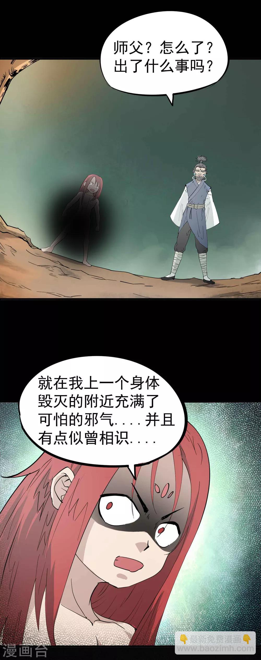 第31话 再生能力-第32话