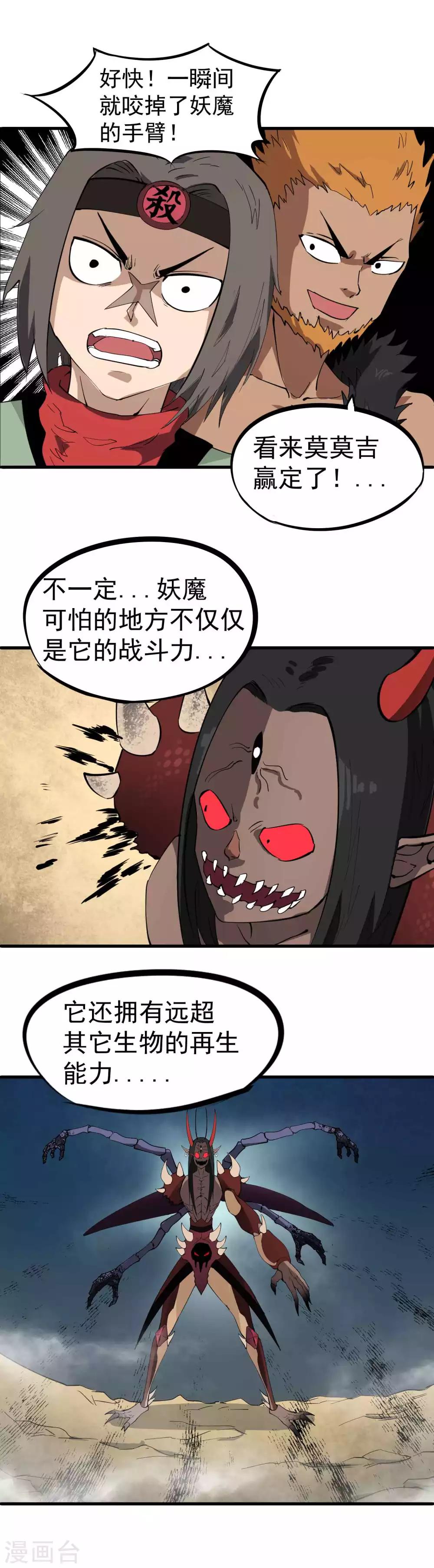 第31话 再生能力-第32话