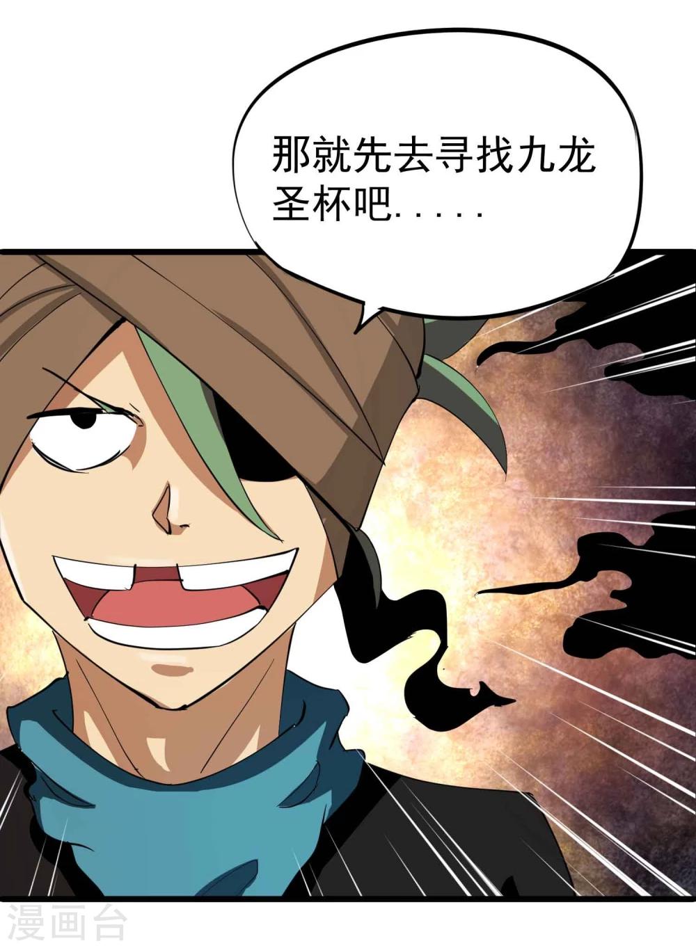 第35话 九龙圣杯与牙漏风-第36话