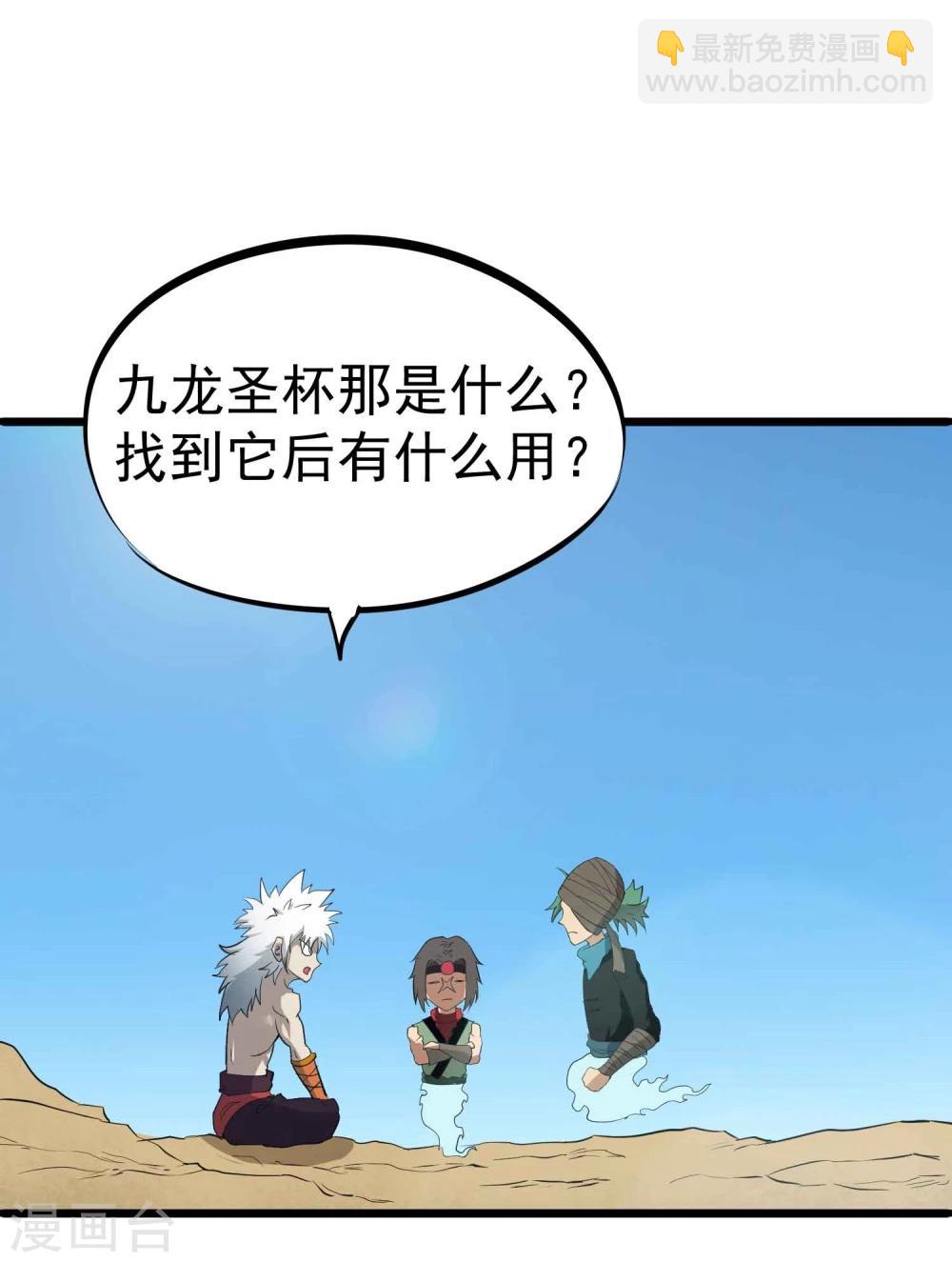 第35话 九龙圣杯与牙漏风-第36话