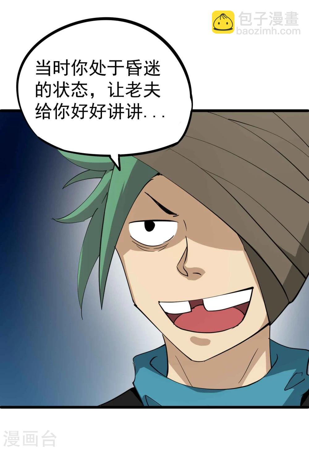 第35话 九龙圣杯与牙漏风-第36话