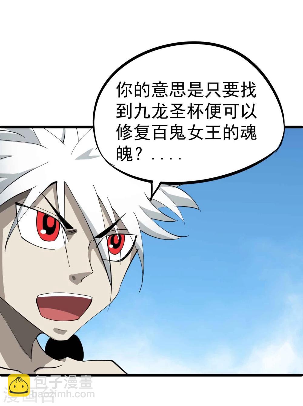 第35话 九龙圣杯与牙漏风-第36话