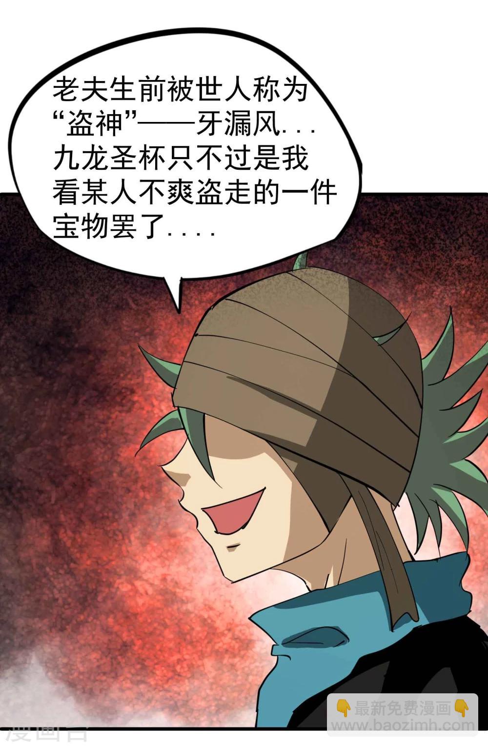 第35话 九龙圣杯与牙漏风-第36话