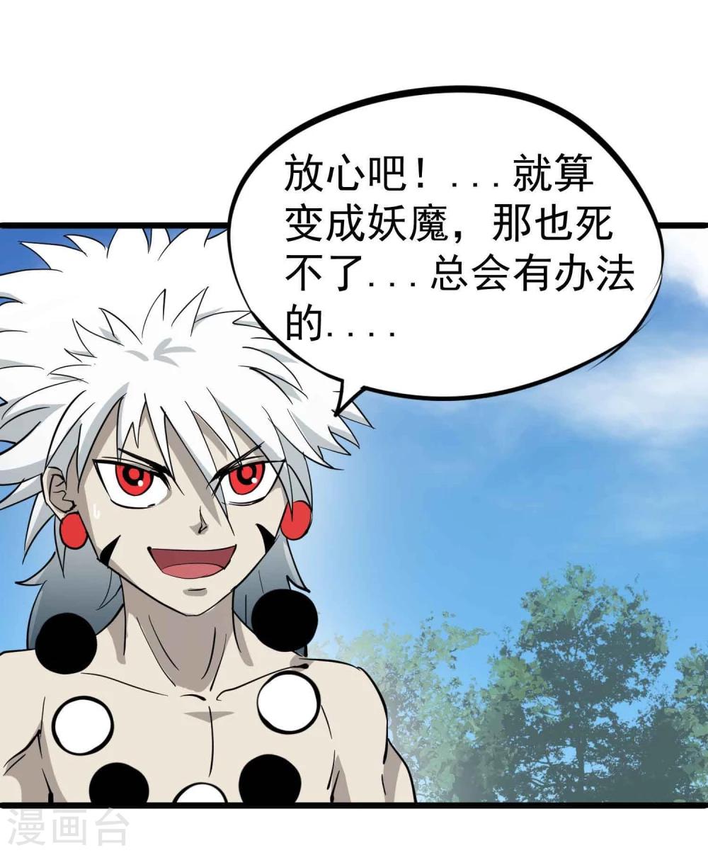 第35话 九龙圣杯与牙漏风-第36话