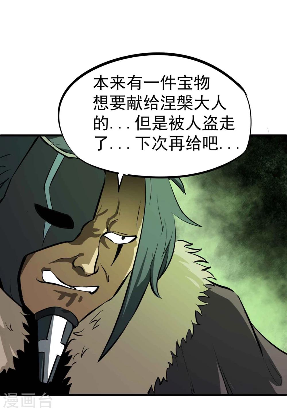 第41话 邪干与丹奴-第42话