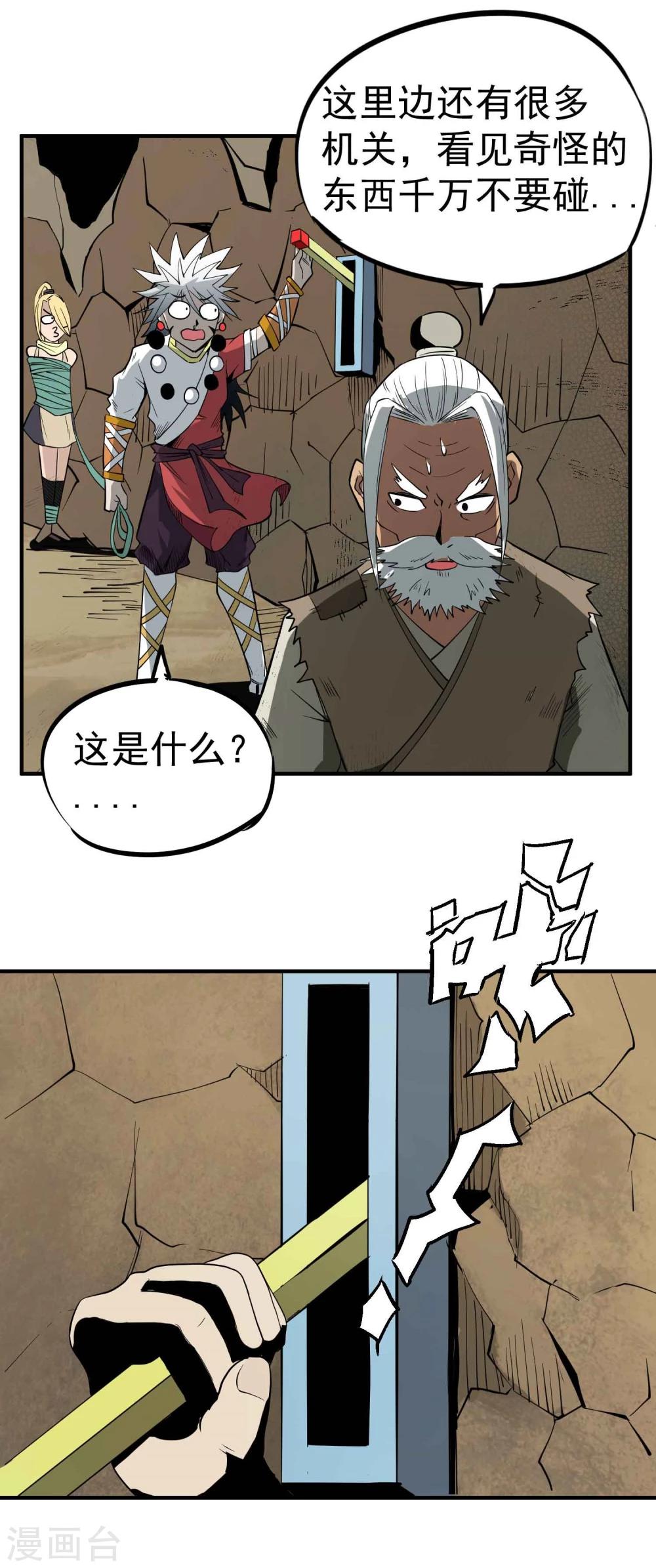 第44话 陷阱-第46话