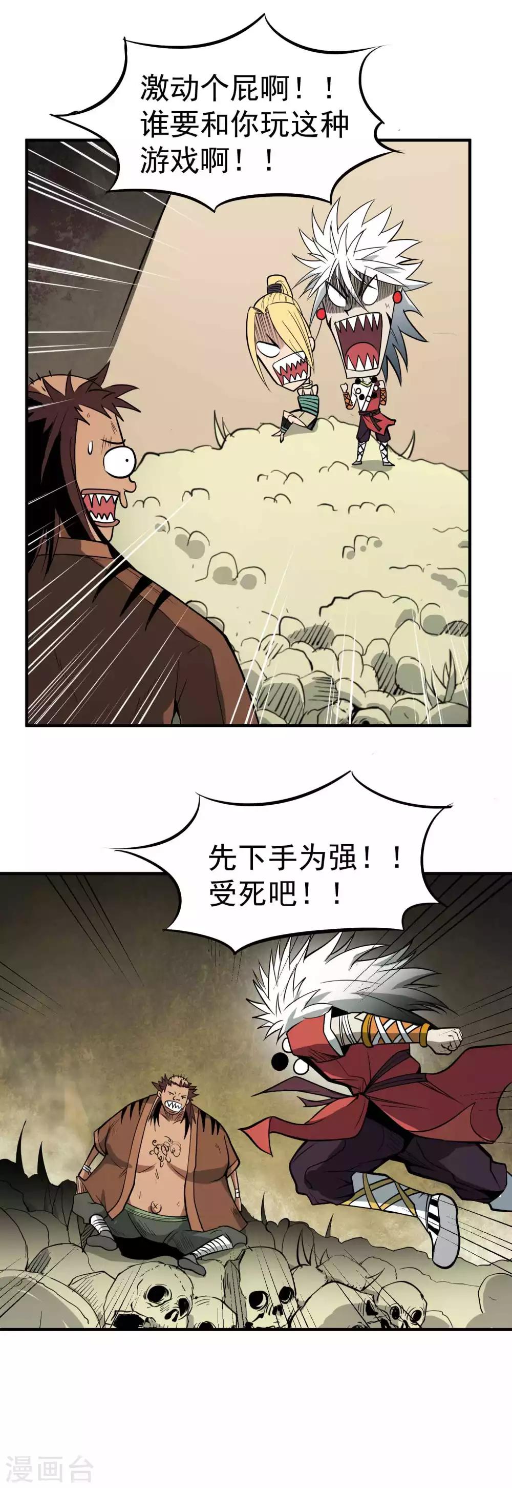 百魂靈約 - 第46話 神秘的能力 - 3