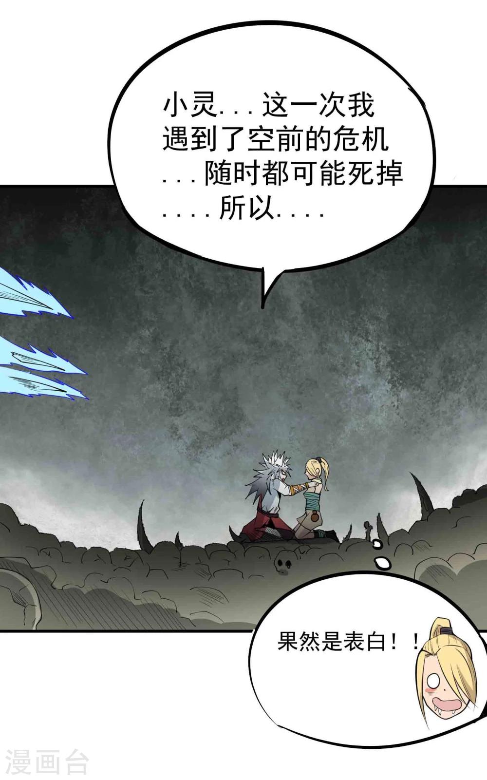 第48话 鬼道秘法-第50话