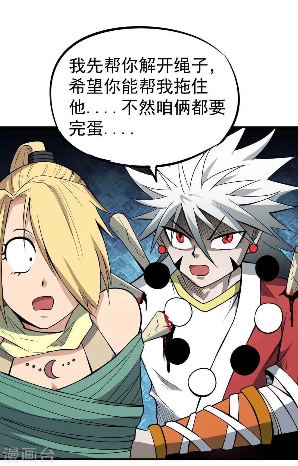 第48话 鬼道秘法-第50话