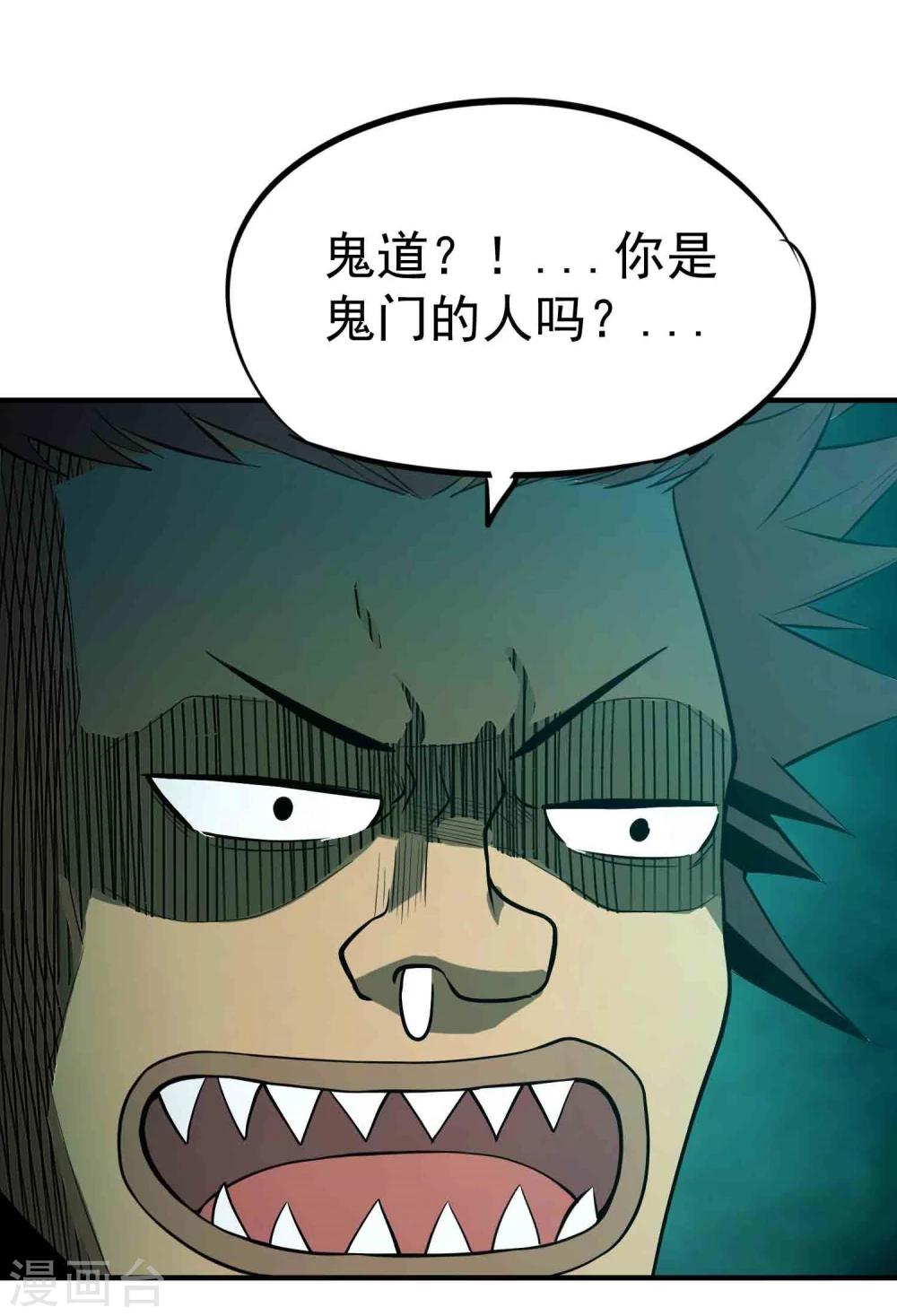 第48话 鬼道秘法-第50话