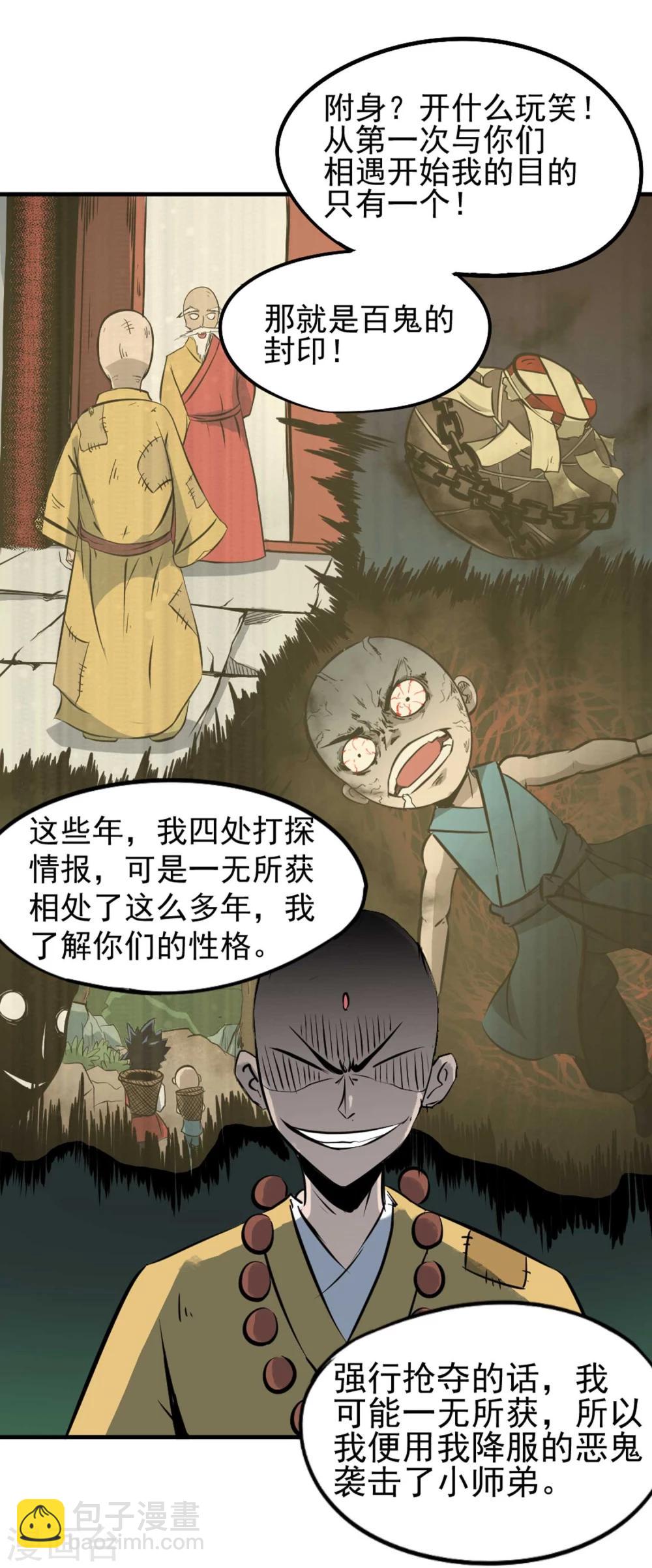 第5话 背信弃义-第6话