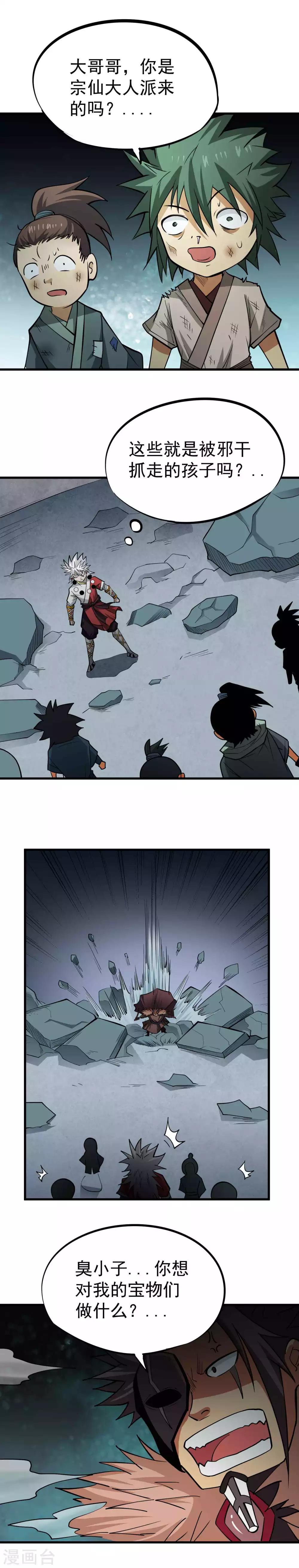 第56话 冥器我收下了！-第58话