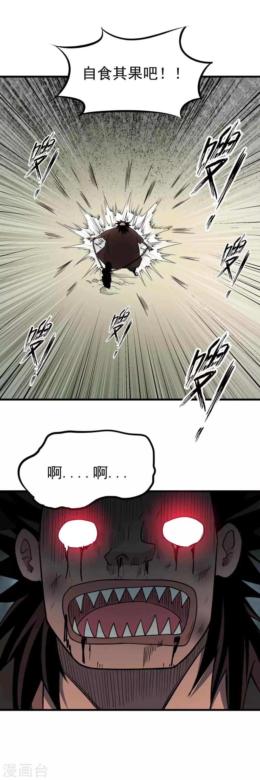 第56话 冥器我收下了！-第58话