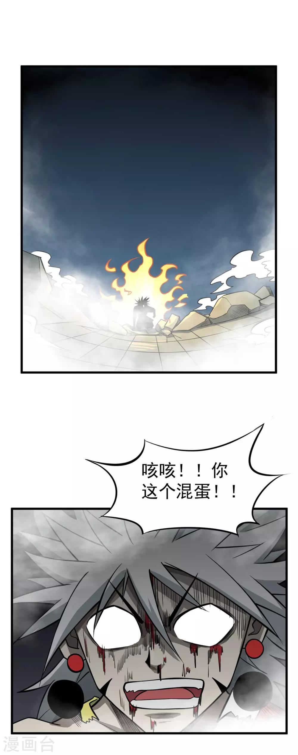 百魂灵约 - 第66话 神秘二人组 - 4