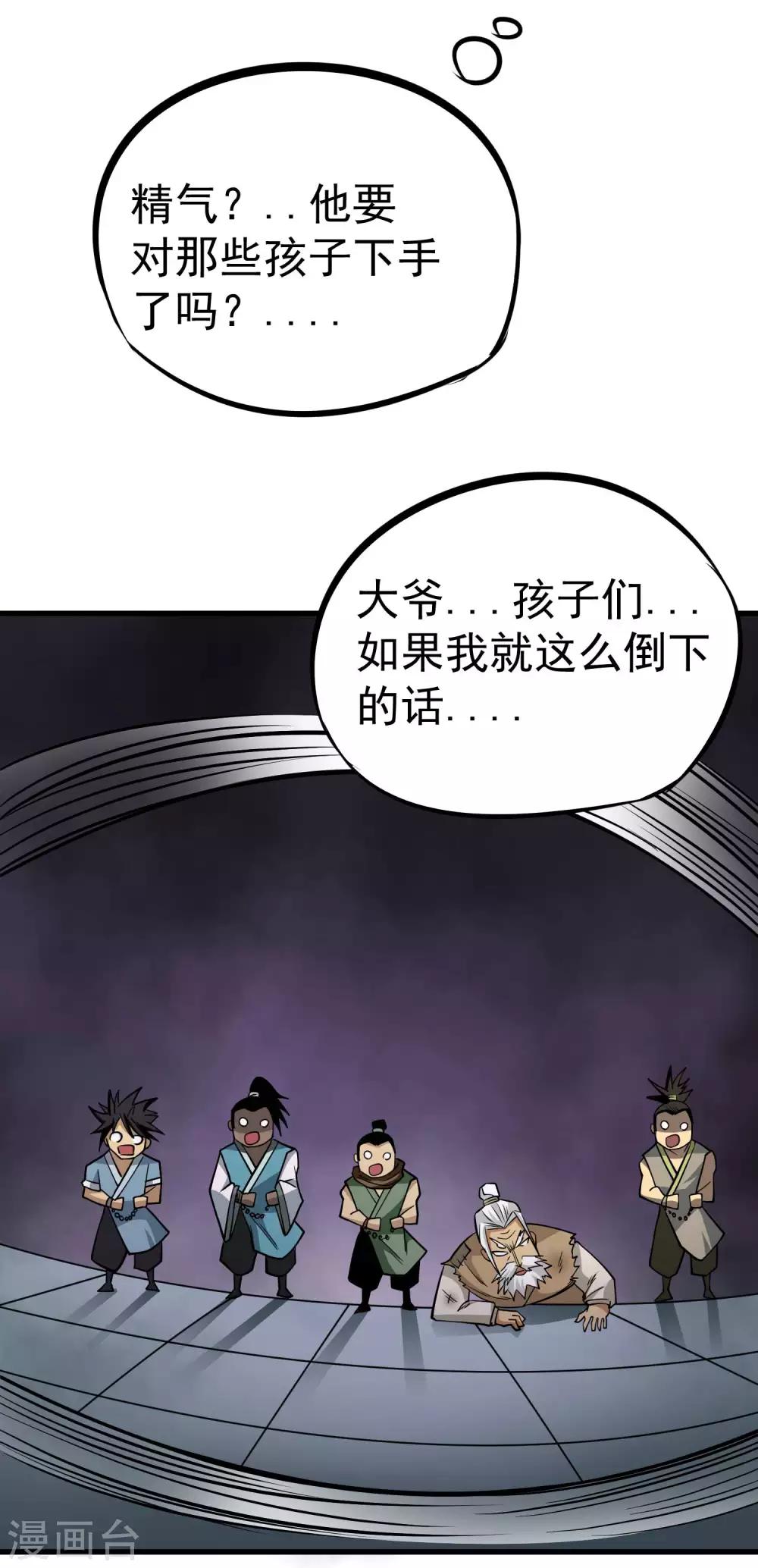 第68话 守护的决心-第70话