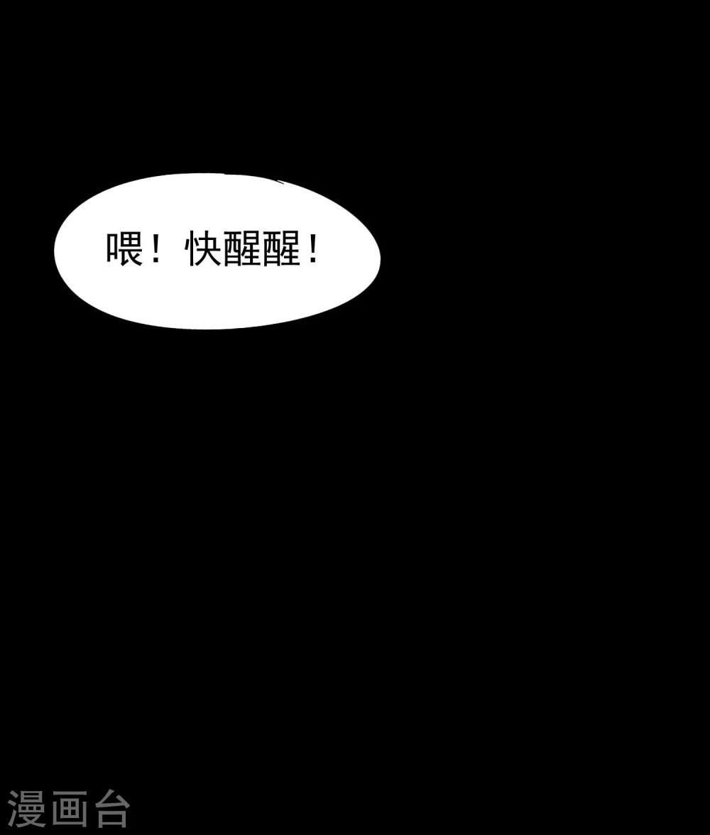 百魂靈約 - 第7話 想活下去嗎？ - 6