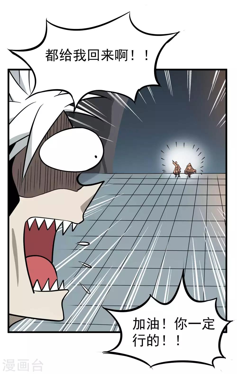 百魂靈約 - 第76話 百蠱之王 - 2