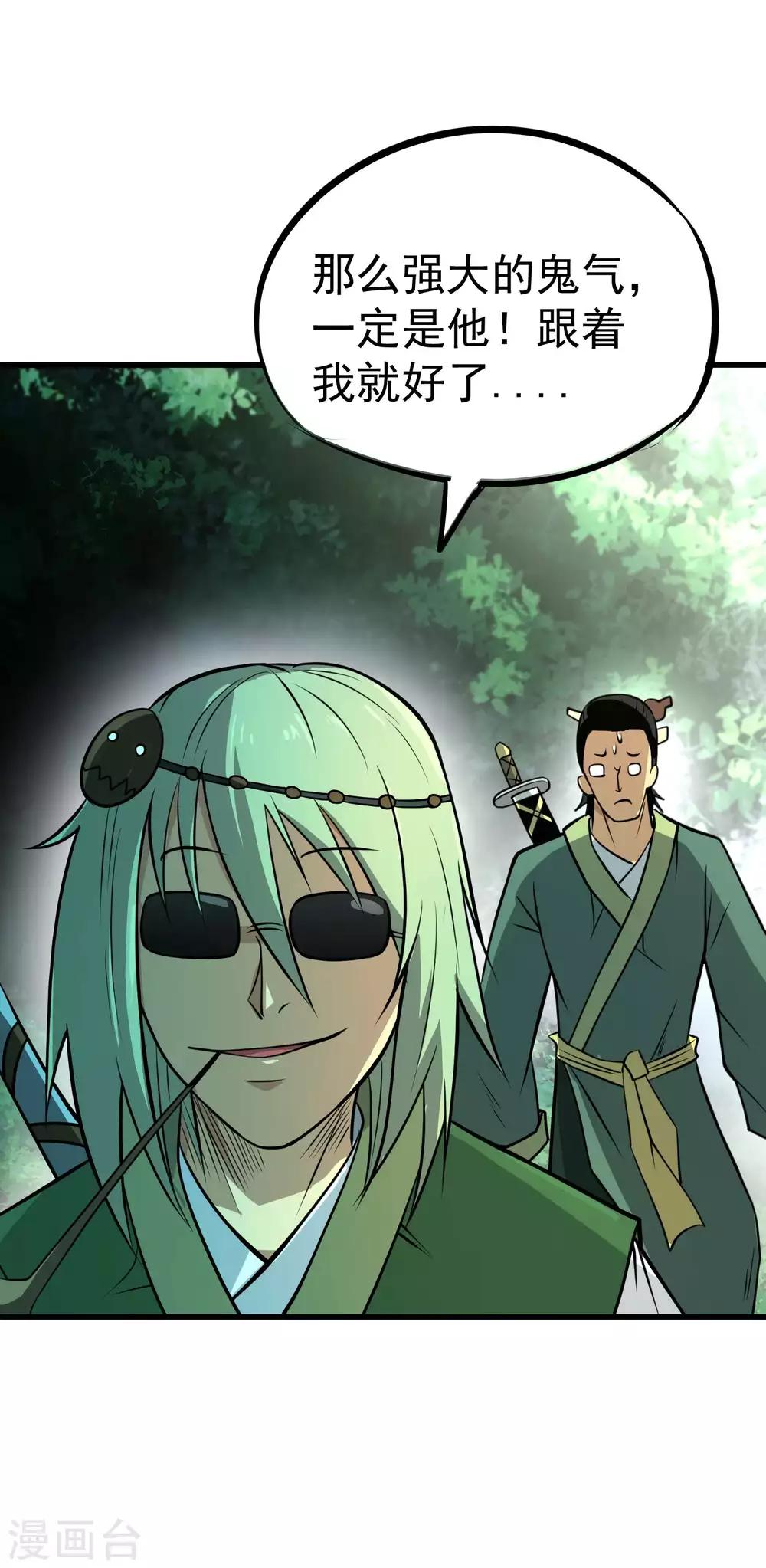 最终话 妖魔女王-第84话