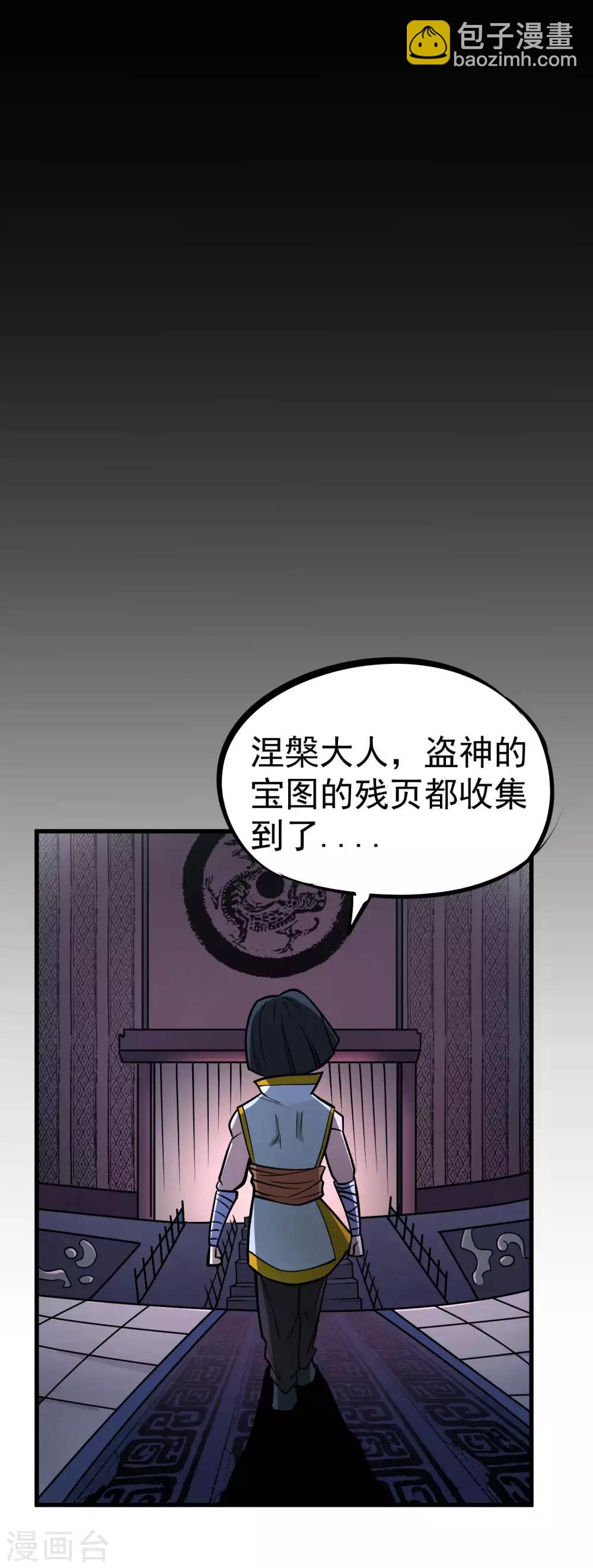 最终话 妖魔女王-第84话