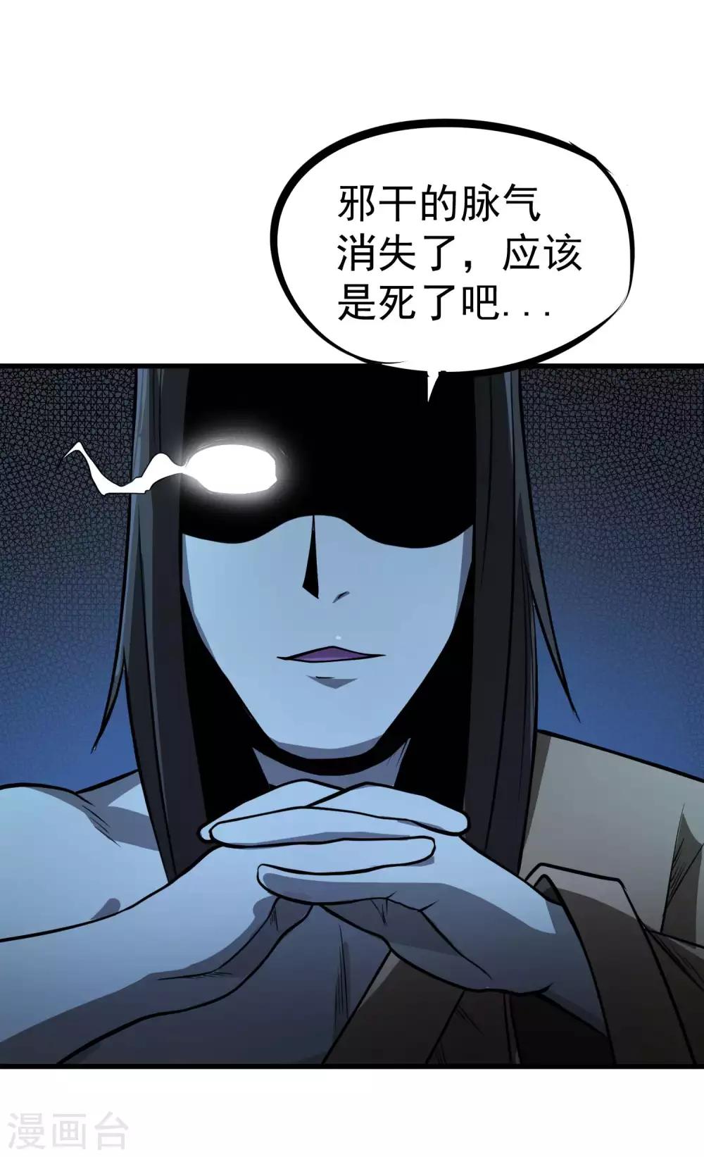 百魂靈約 - 最終話 妖魔女王 - 1