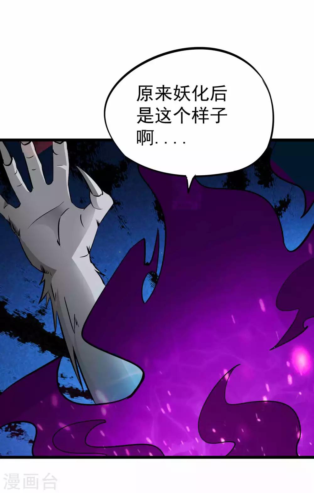 百魂靈約 - 第2季13話 嗜血術 - 7