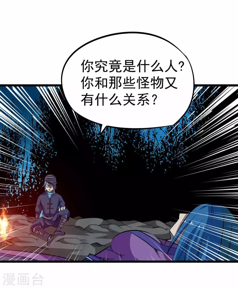 百魂靈約 - 第2季15話 神秘的身份 - 7