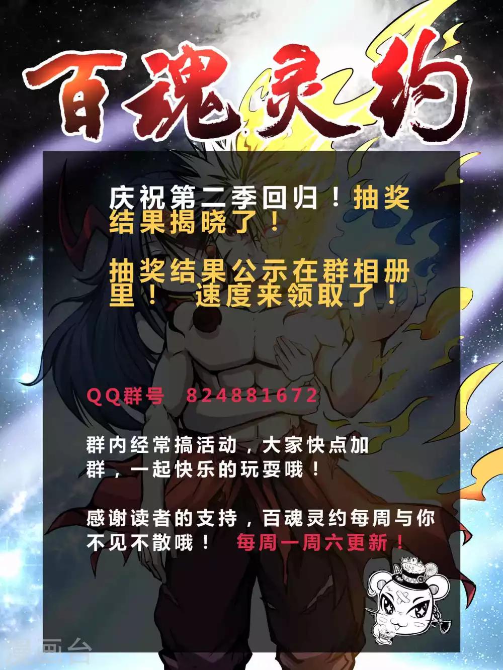 百魂靈約 - 第2季15話 神秘的身份 - 3