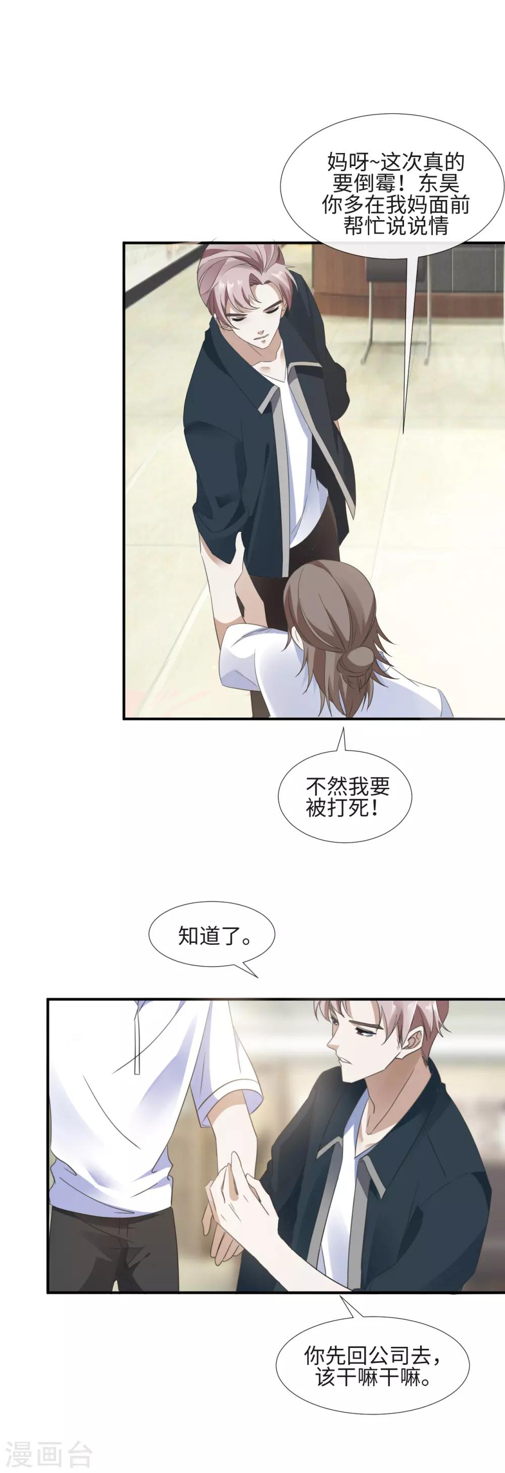 第10话 豪门私密-第12话