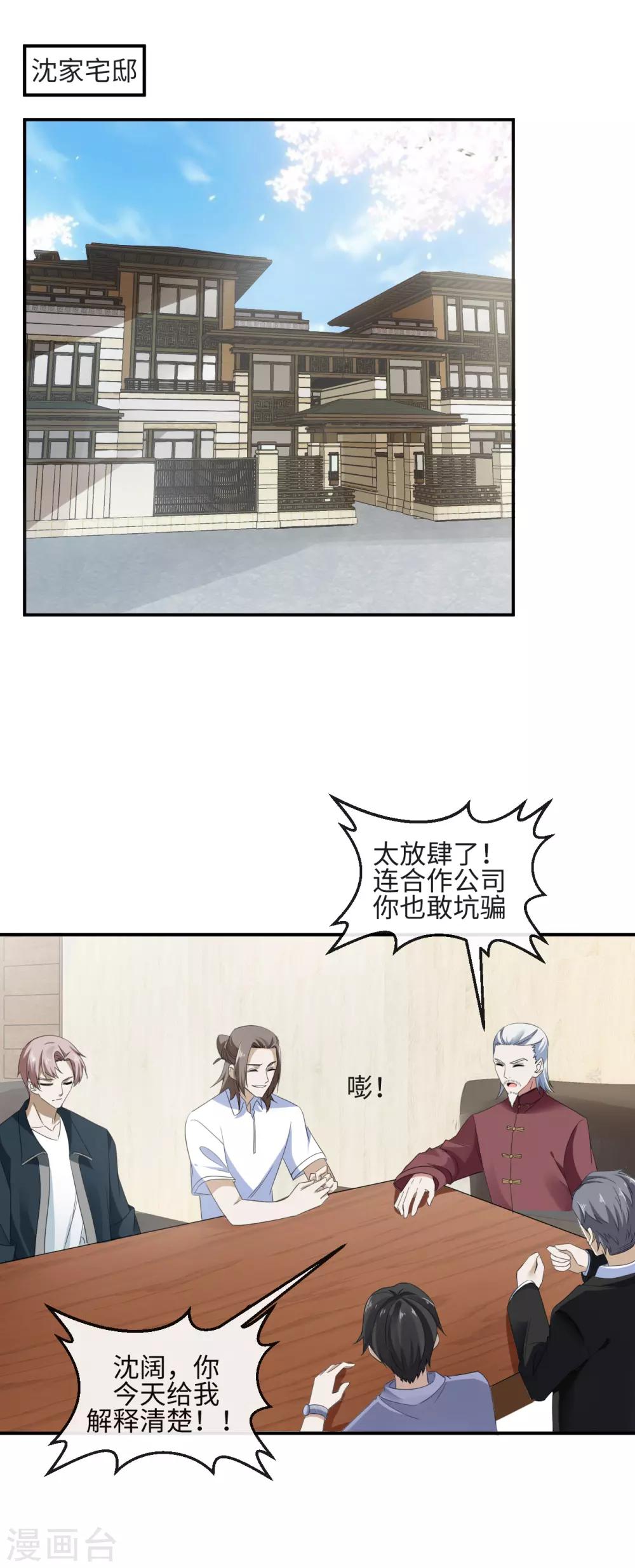 第10话 豪门私密-第12话